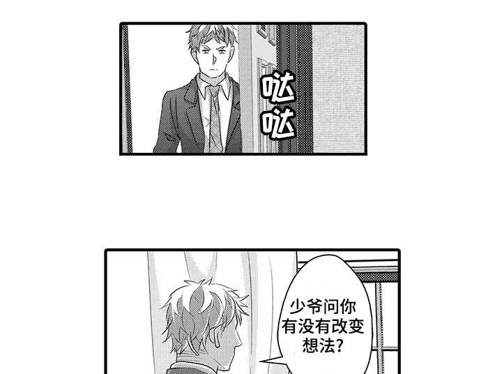 《追寻执念》漫画最新章节第33话免费下拉式在线观看章节第【3】张图片