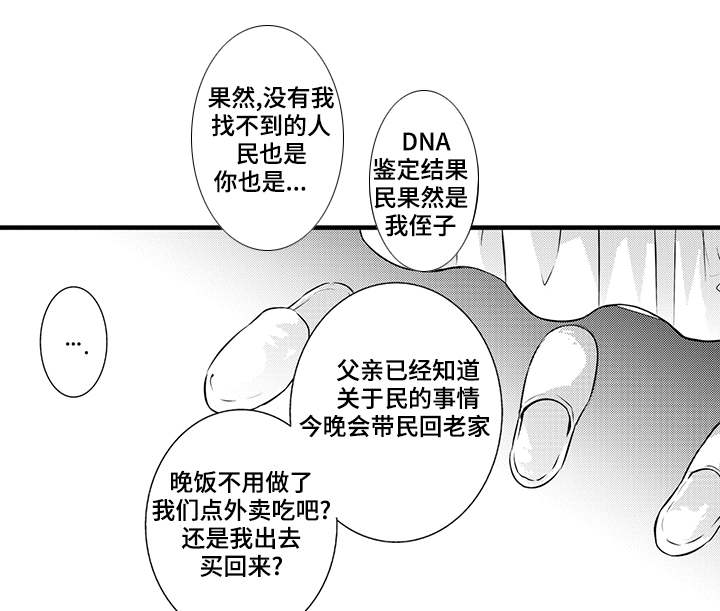 《追寻执念》漫画最新章节第16话免费下拉式在线观看章节第【15】张图片