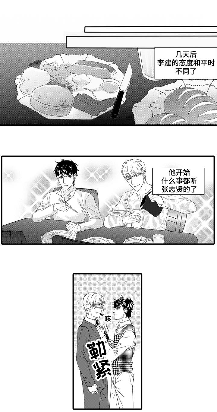 《追寻执念》漫画最新章节第36话免费下拉式在线观看章节第【1】张图片