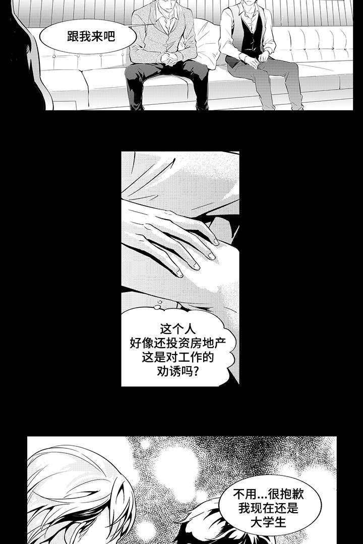 《追寻执念》漫画最新章节第3话免费下拉式在线观看章节第【21】张图片