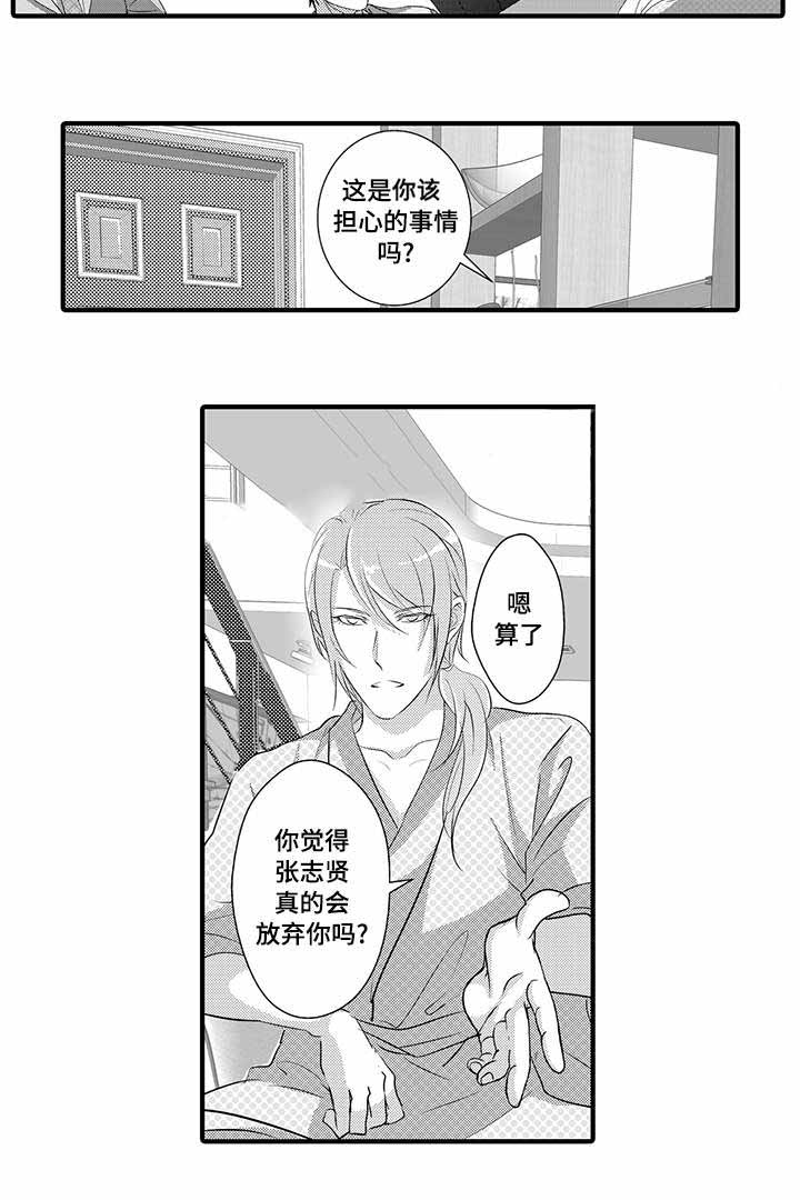 《追寻执念》漫画最新章节第32话免费下拉式在线观看章节第【9】张图片