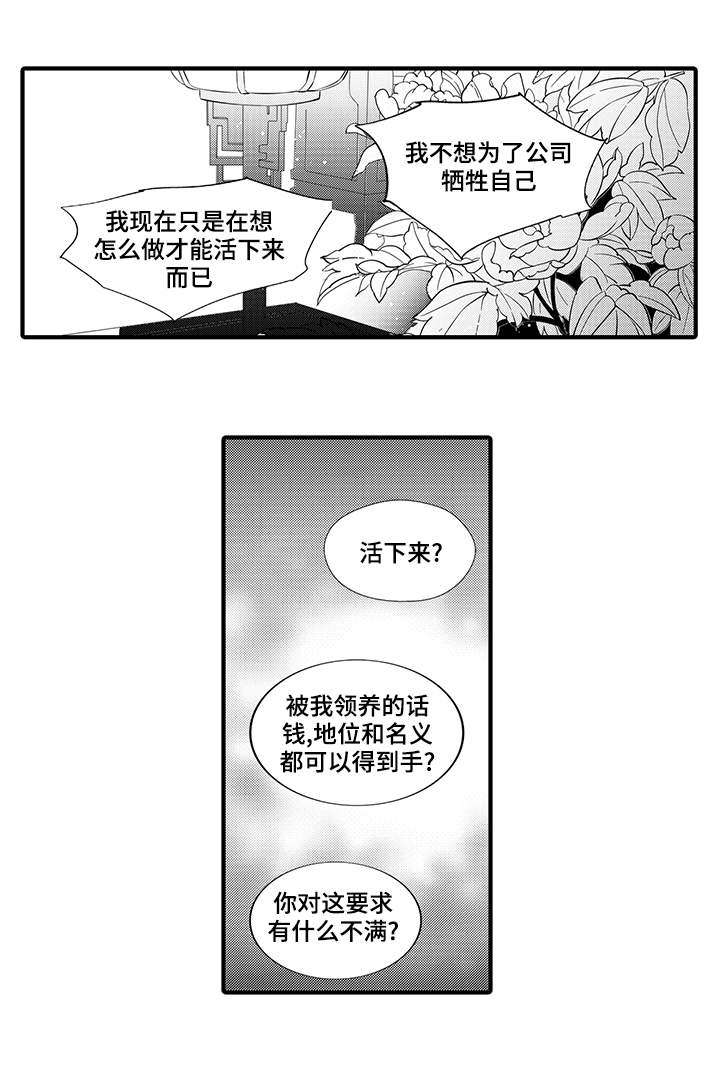 《追寻执念》漫画最新章节第7话免费下拉式在线观看章节第【9】张图片