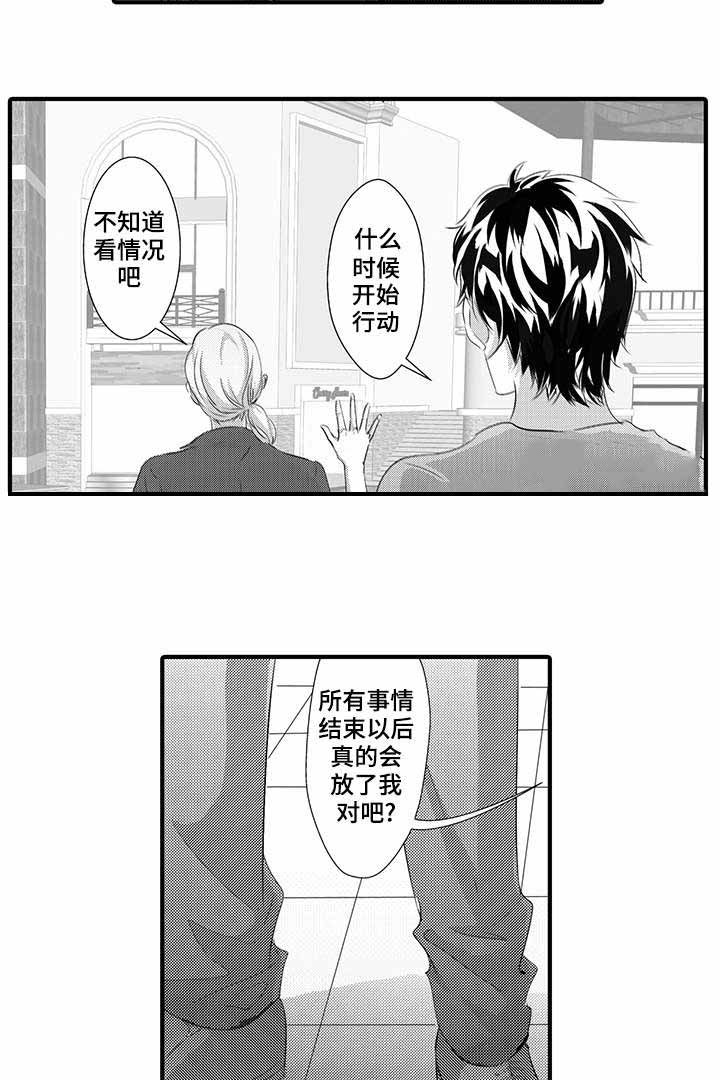 《追寻执念》漫画最新章节第38话免费下拉式在线观看章节第【27】张图片