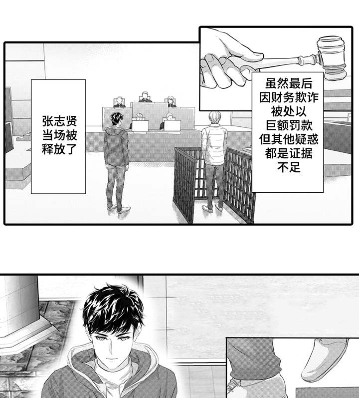 《追寻执念》漫画最新章节第43话免费下拉式在线观看章节第【15】张图片