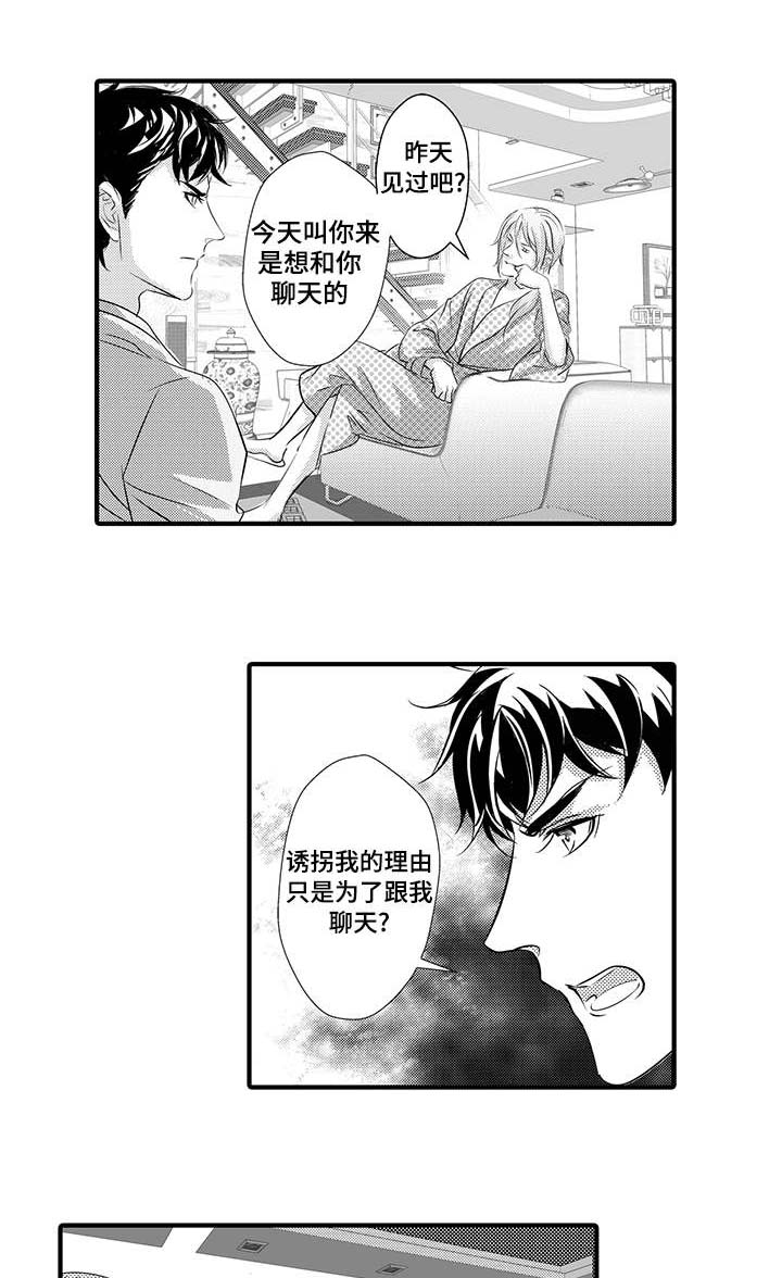 《追寻执念》漫画最新章节第32话免费下拉式在线观看章节第【5】张图片