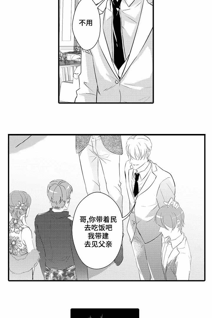 《追寻执念》漫画最新章节第25话免费下拉式在线观看章节第【13】张图片