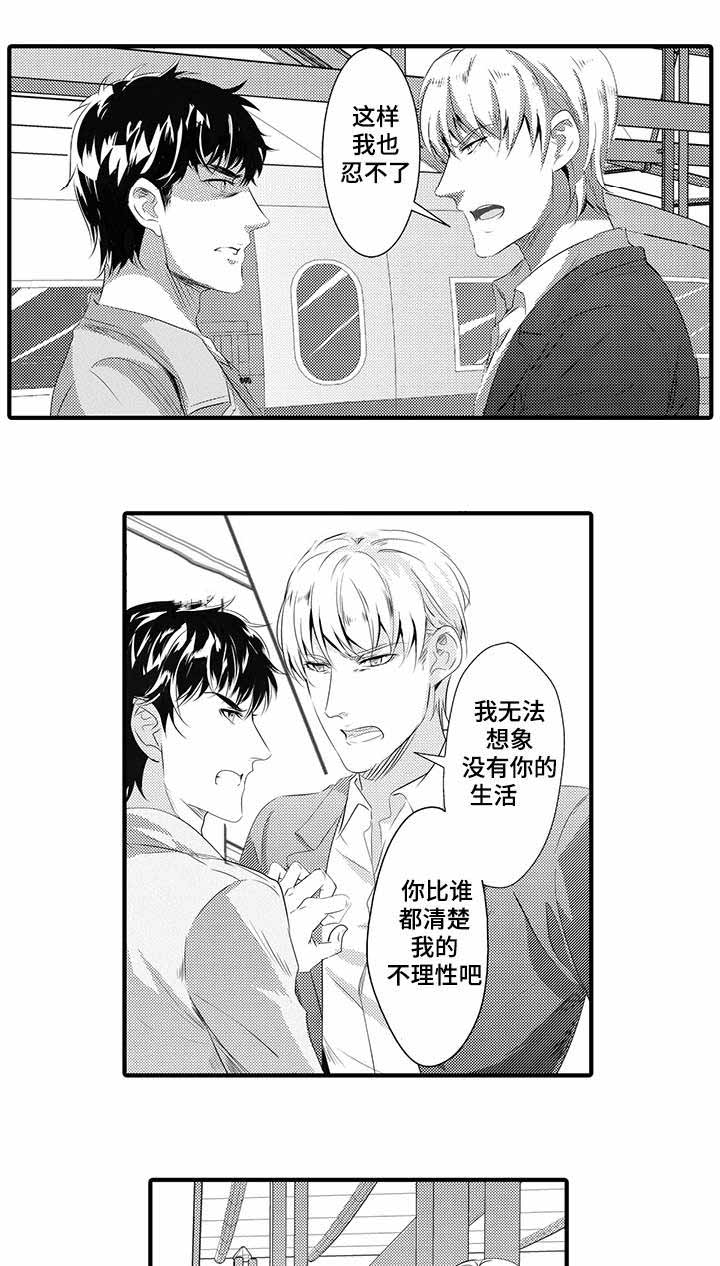 《追寻执念》漫画最新章节第35话免费下拉式在线观看章节第【15】张图片