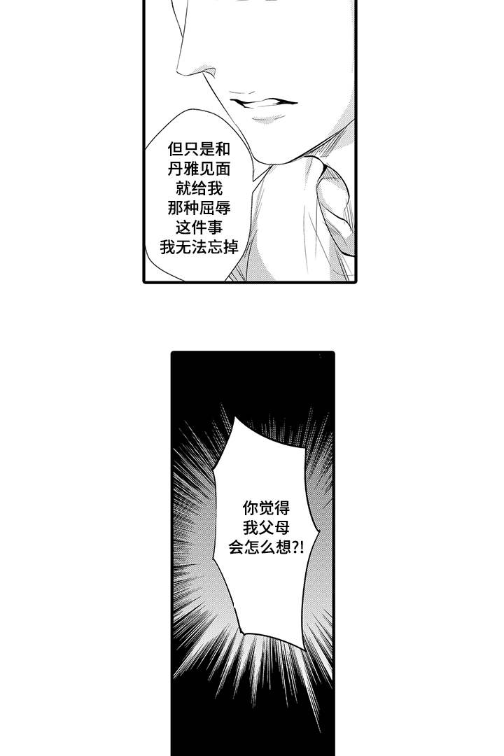 《追寻执念》漫画最新章节第30话免费下拉式在线观看章节第【17】张图片