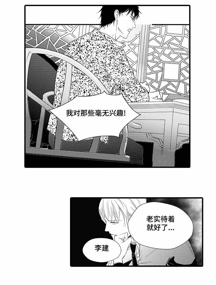 《追寻执念》漫画最新章节第7话免费下拉式在线观看章节第【11】张图片