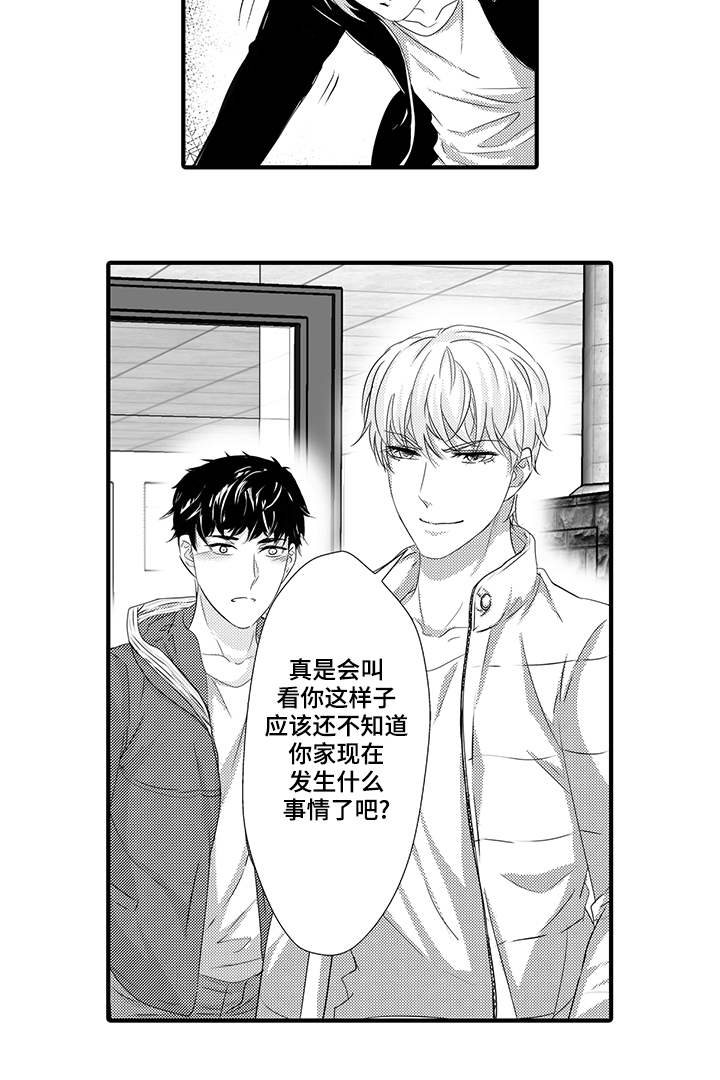 《追寻执念》漫画最新章节第43话免费下拉式在线观看章节第【23】张图片