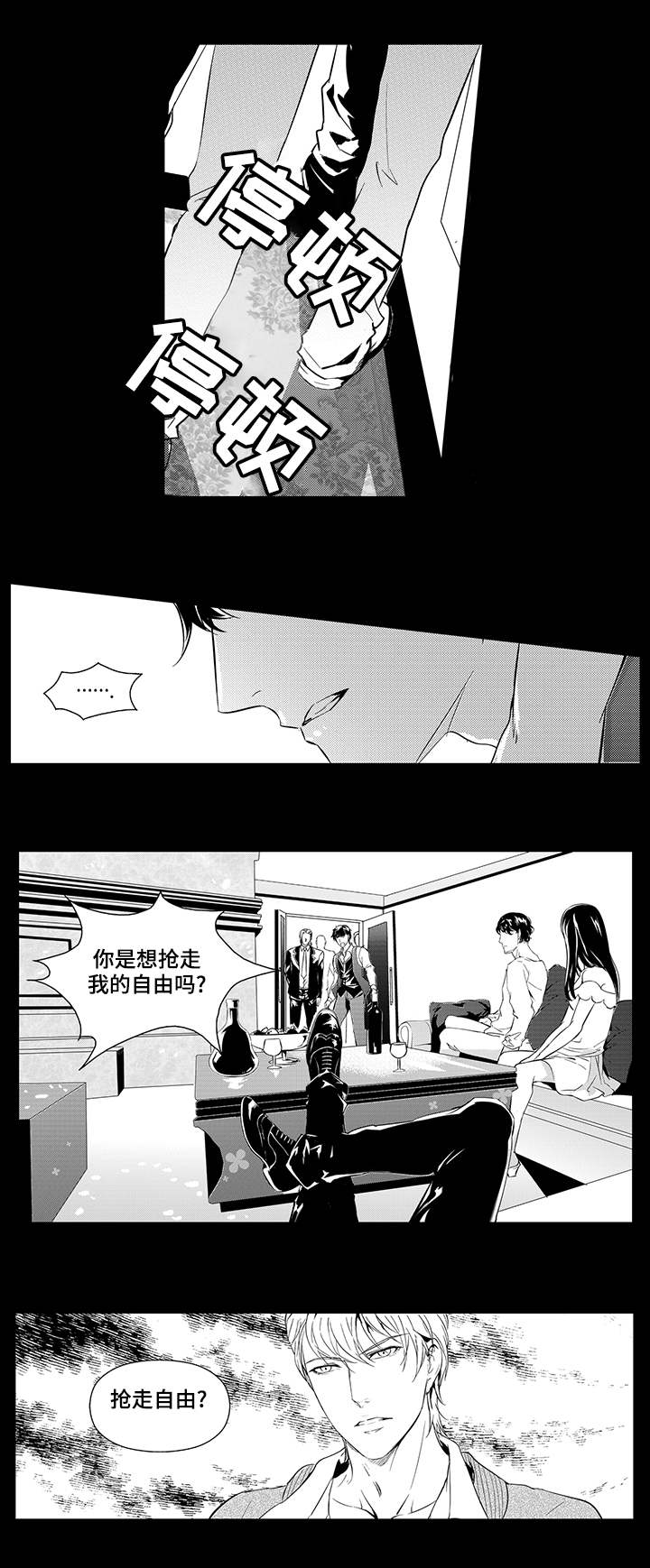 《追寻执念》漫画最新章节第4话免费下拉式在线观看章节第【7】张图片