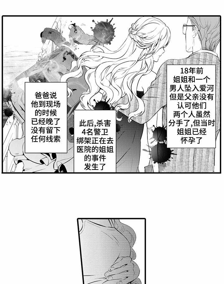 《追寻执念》漫画最新章节第15话免费下拉式在线观看章节第【7】张图片