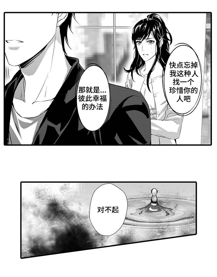 《追寻执念》漫画最新章节第11话免费下拉式在线观看章节第【3】张图片