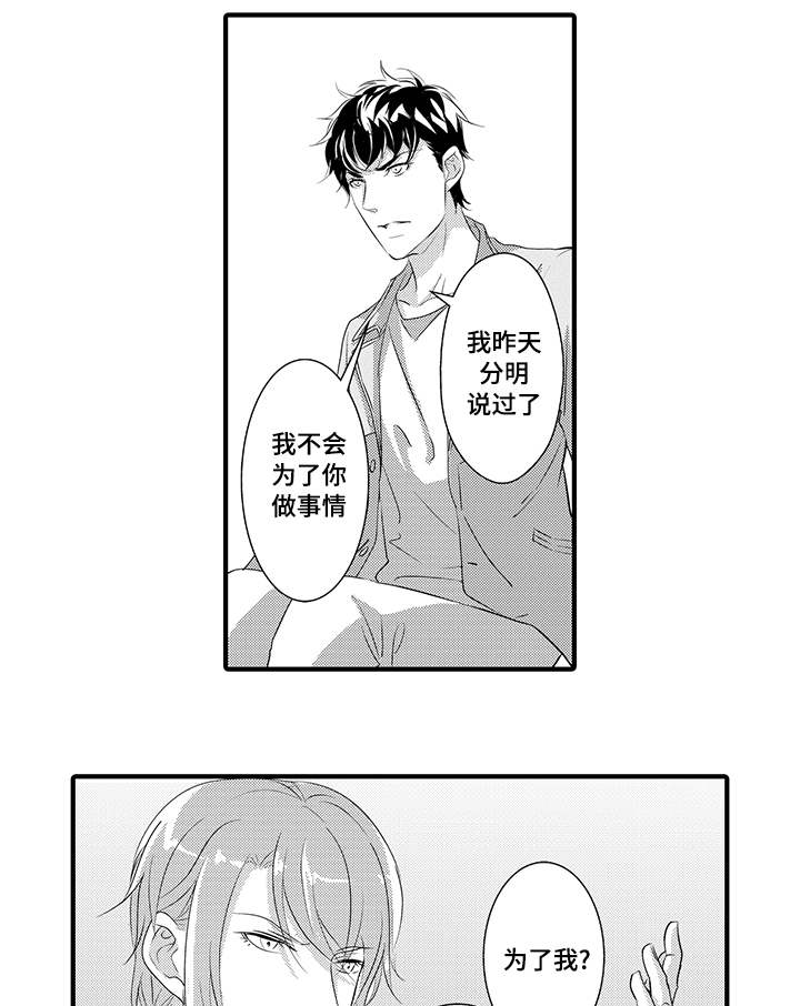 《追寻执念》漫画最新章节第32话免费下拉式在线观看章节第【13】张图片