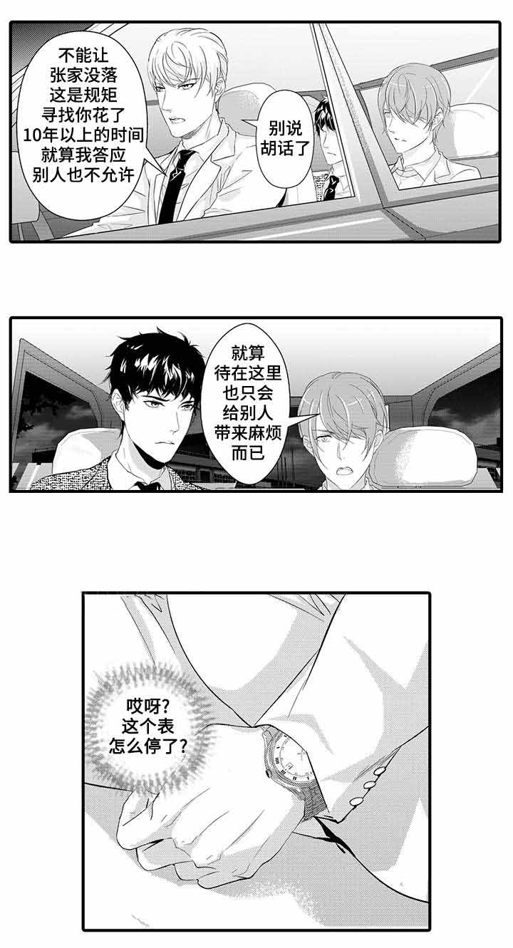 《追寻执念》漫画最新章节第29话免费下拉式在线观看章节第【13】张图片