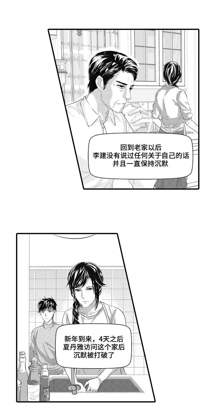 《追寻执念》漫画最新章节第40话免费下拉式在线观看章节第【25】张图片