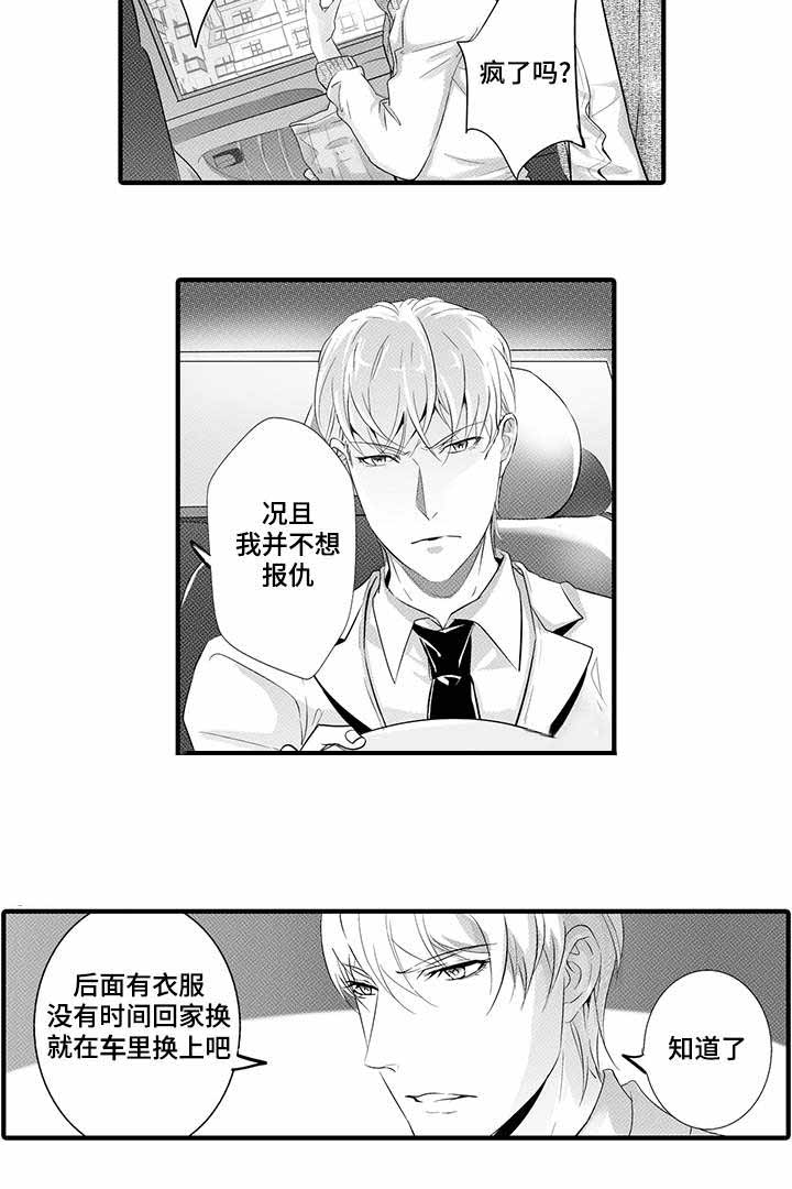 《追寻执念》漫画最新章节第24话免费下拉式在线观看章节第【5】张图片