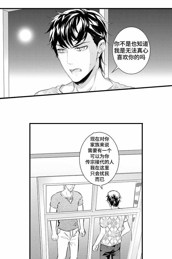 《追寻执念》漫画最新章节第17话免费下拉式在线观看章节第【1】张图片