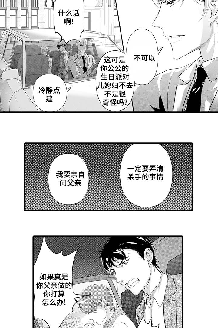 《追寻执念》漫画最新章节第24话免费下拉式在线观看章节第【3】张图片