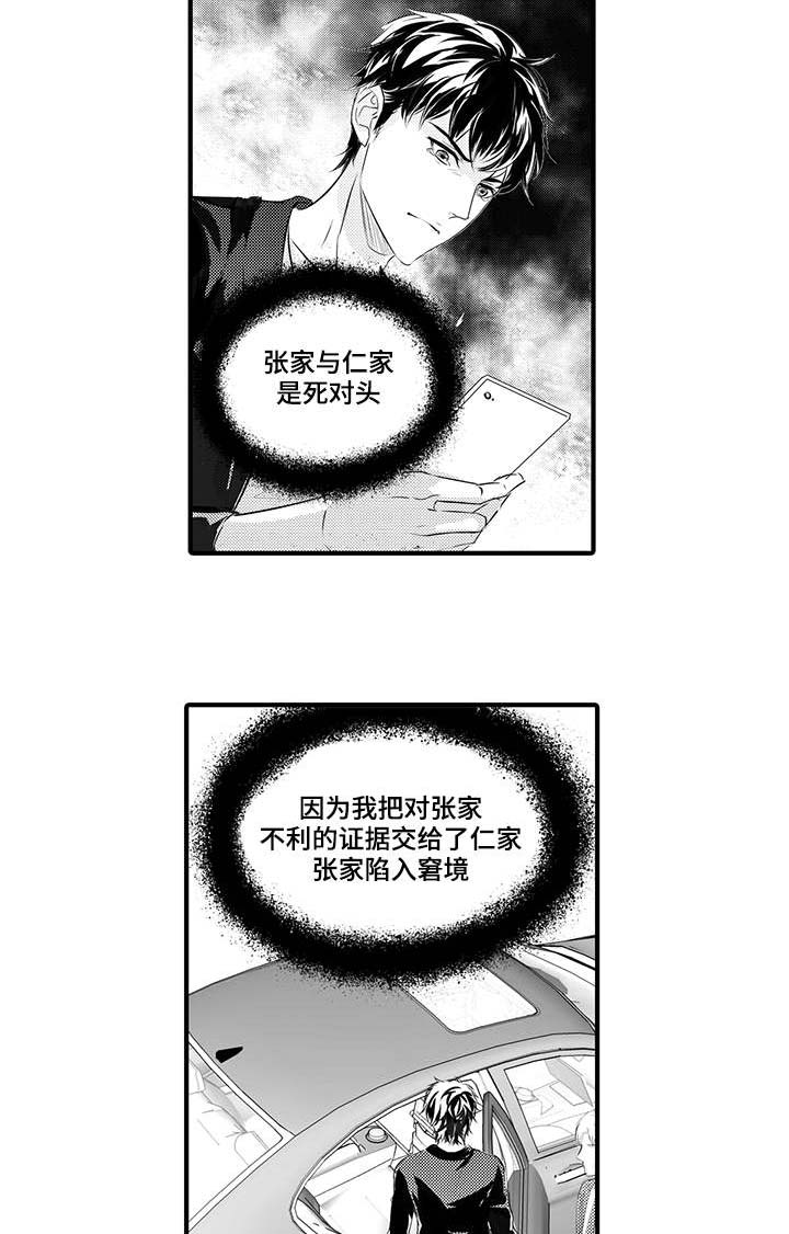 《追寻执念》漫画最新章节第40话免费下拉式在线观看章节第【11】张图片