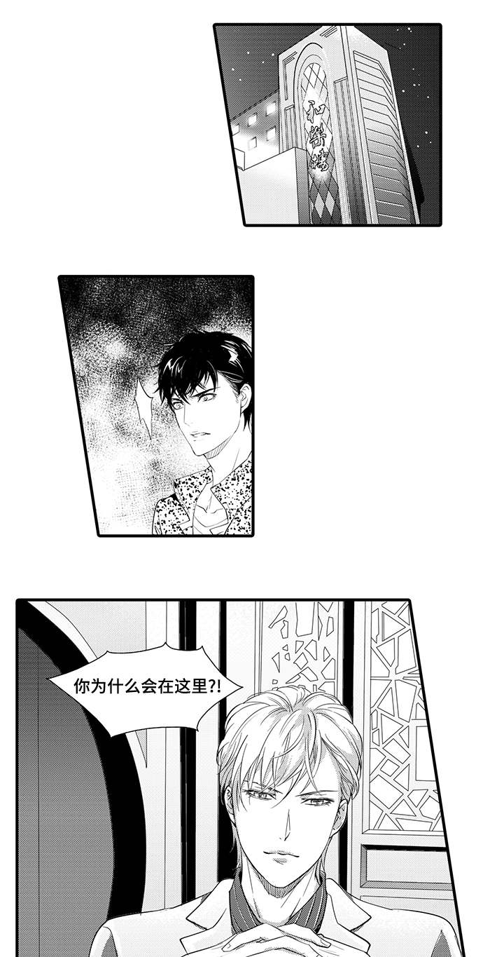 《追寻执念》漫画最新章节第7话免费下拉式在线观看章节第【1】张图片