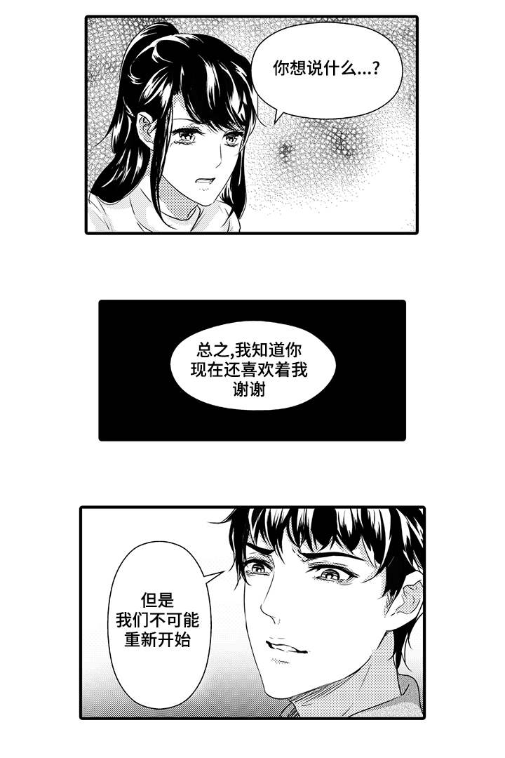 《追寻执念》漫画最新章节第42话免费下拉式在线观看章节第【1】张图片