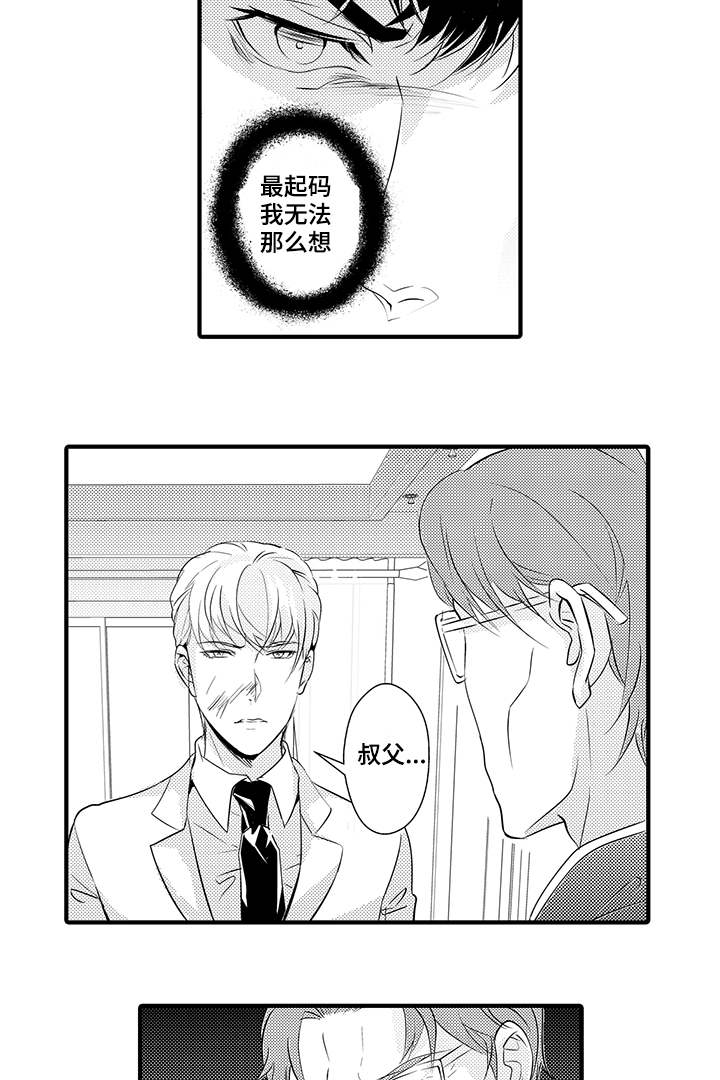 《追寻执念》漫画最新章节第27话免费下拉式在线观看章节第【9】张图片