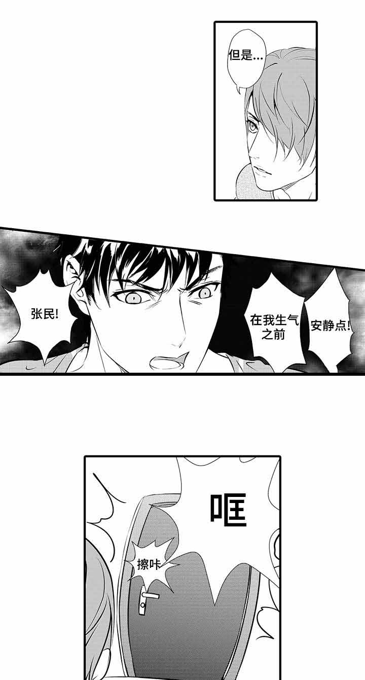 《追寻执念》漫画最新章节第14话免费下拉式在线观看章节第【1】张图片