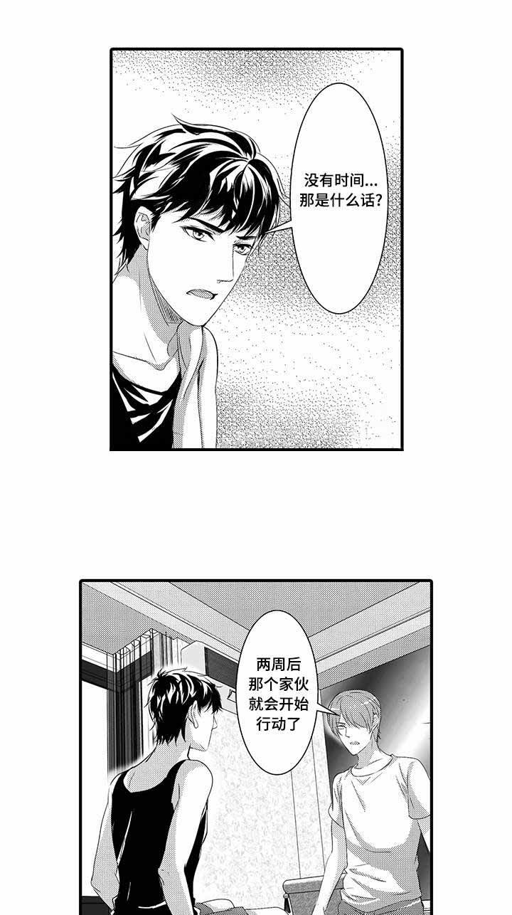 《追寻执念》漫画最新章节第38话免费下拉式在线观看章节第【3】张图片