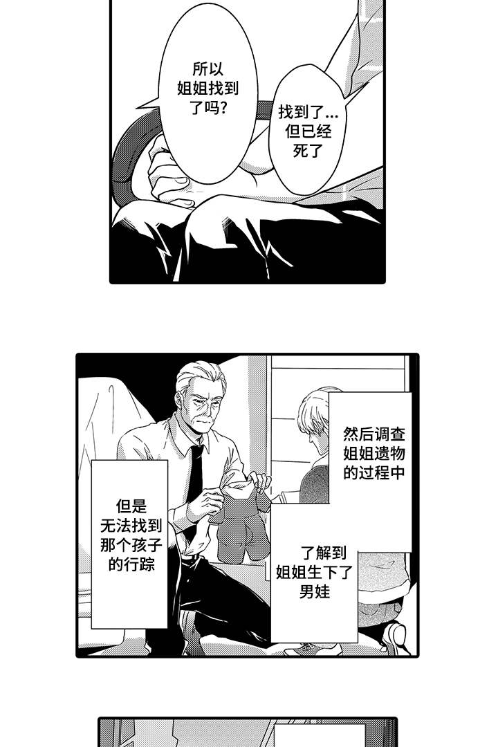 《追寻执念》漫画最新章节第15话免费下拉式在线观看章节第【11】张图片