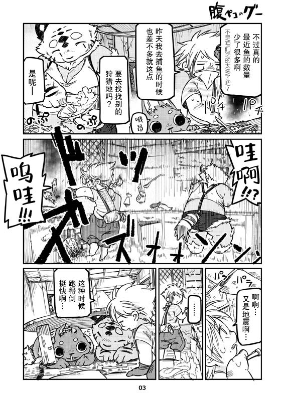 《饥饿的咕》漫画最新章节第1话免费下拉式在线观看章节第【4】张图片