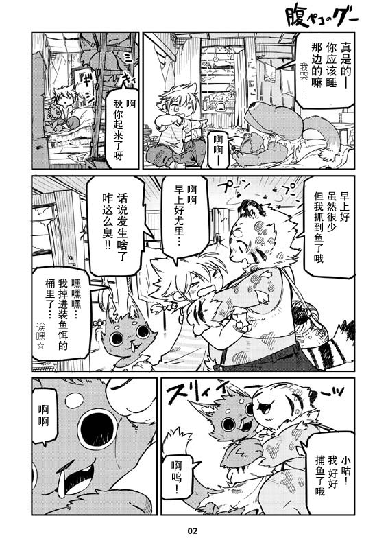 《饥饿的咕》漫画最新章节第1话免费下拉式在线观看章节第【3】张图片