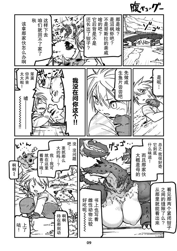 《饥饿的咕》漫画最新章节第1话免费下拉式在线观看章节第【10】张图片