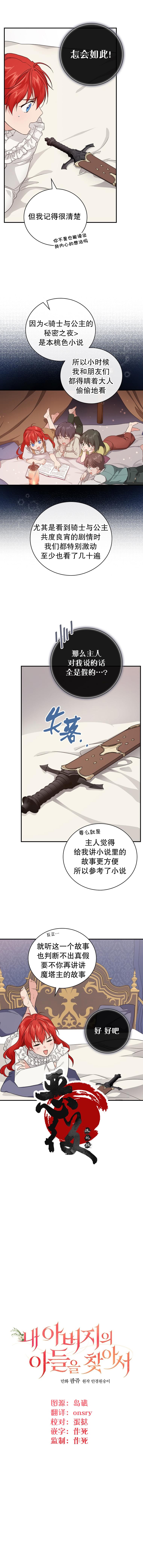 《哥哥太难找了怎么办》漫画最新章节第21话免费下拉式在线观看章节第【2】张图片