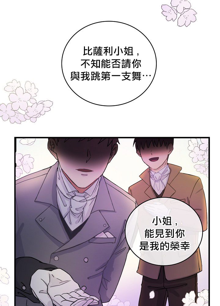 《花舞风吟》漫画最新章节第1话免费下拉式在线观看章节第【18】张图片