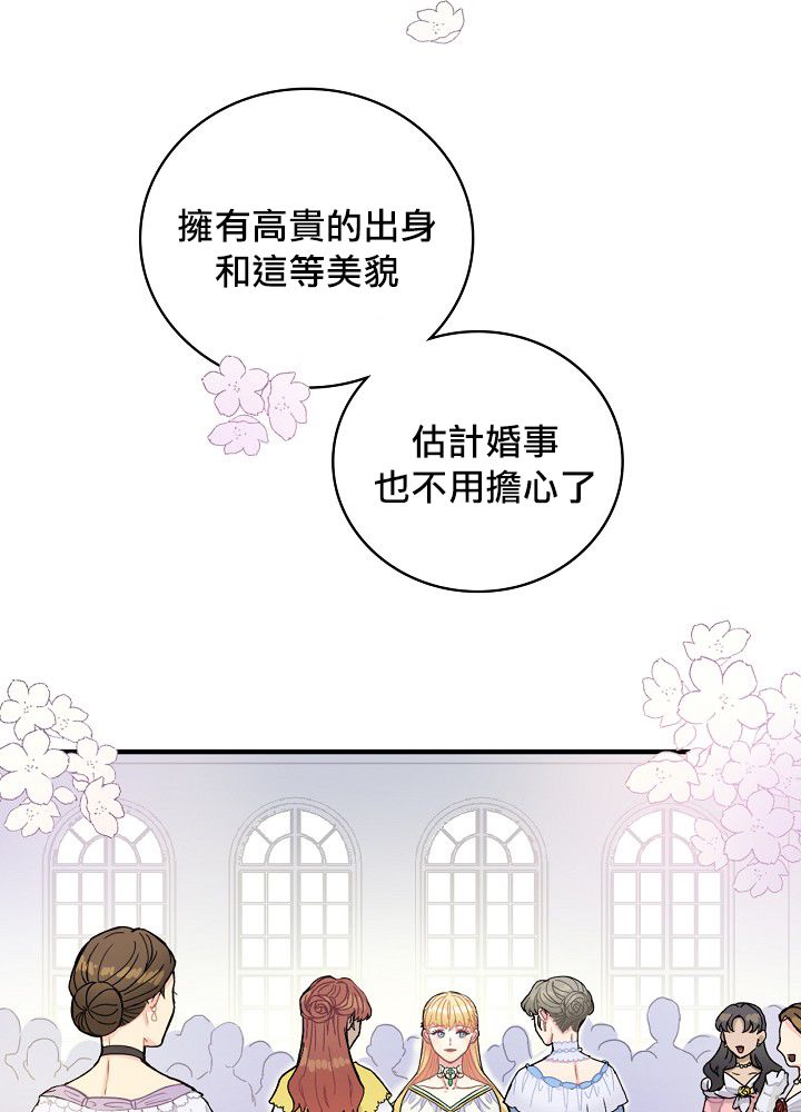 《花舞风吟》漫画最新章节第1话免费下拉式在线观看章节第【16】张图片