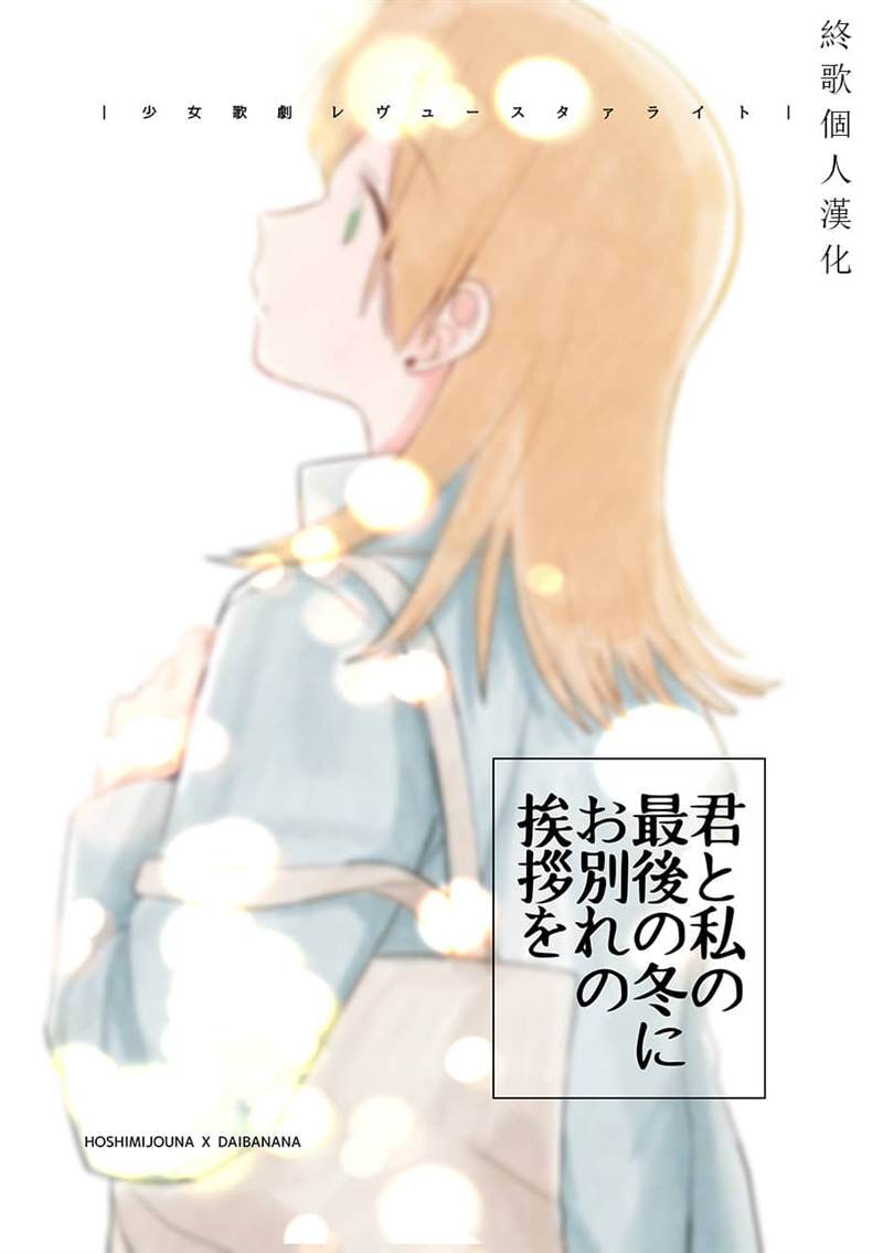 《最后的冬日里你与我的告别》漫画最新章节第1话免费下拉式在线观看章节第【1】张图片