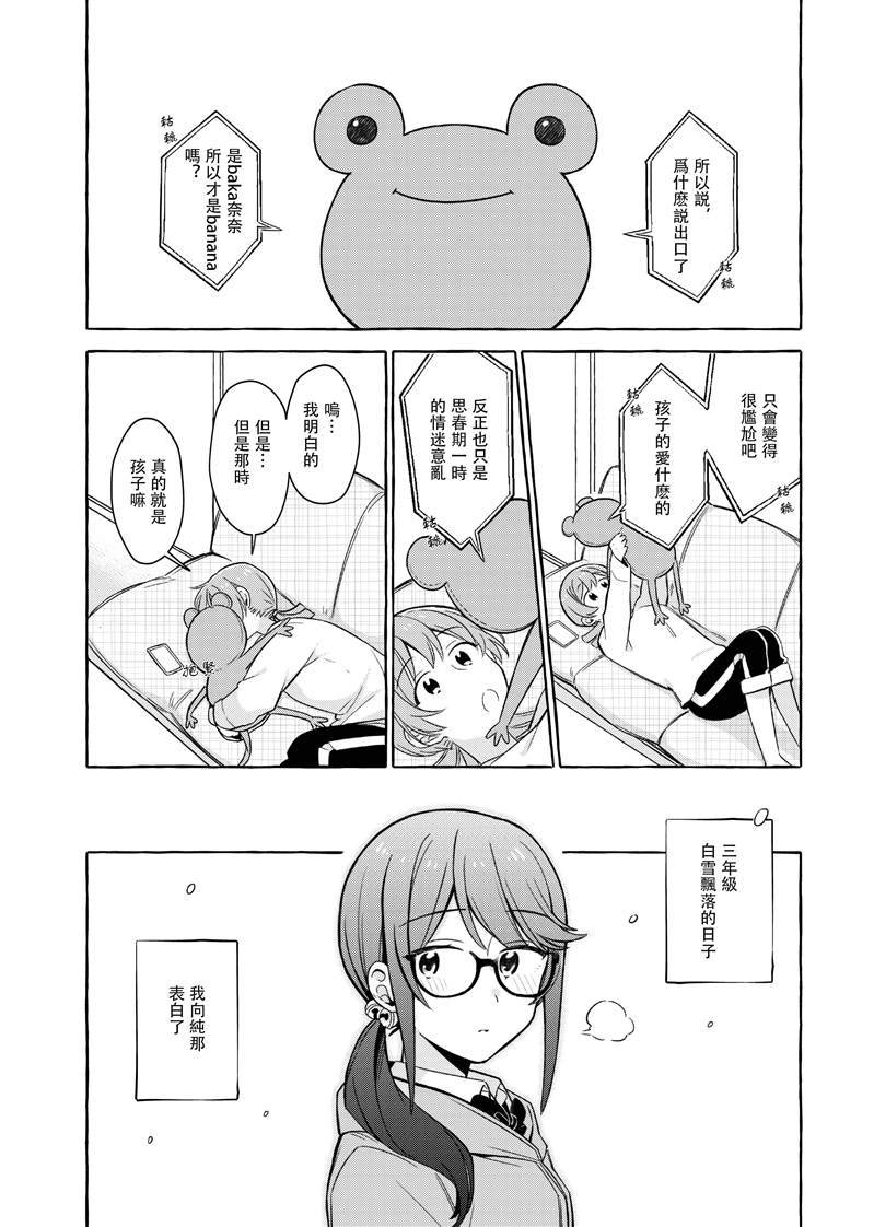 《最后的冬日里你与我的告别》漫画最新章节第1话免费下拉式在线观看章节第【8】张图片