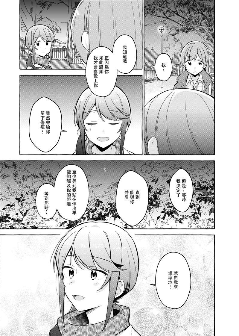 《最后的冬日里你与我的告别》漫画最新章节第1话免费下拉式在线观看章节第【43】张图片