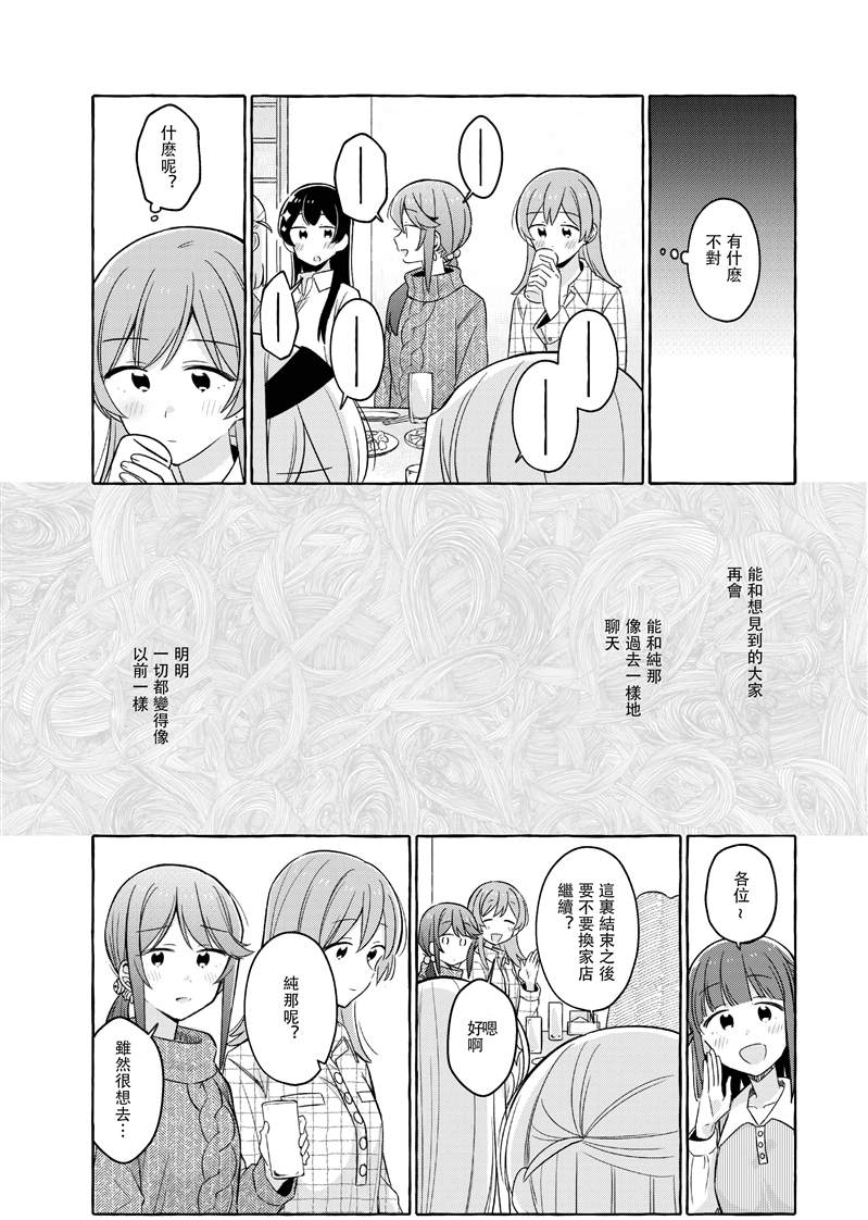 《最后的冬日里你与我的告别》漫画最新章节第1话免费下拉式在线观看章节第【24】张图片