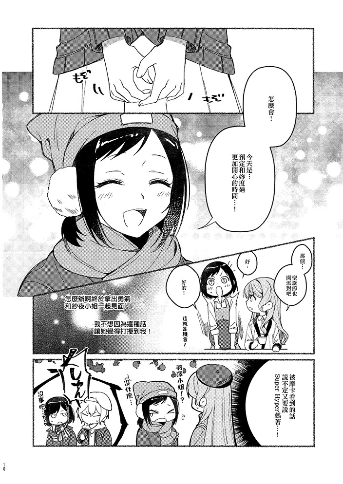 《圣诞夜的第一颗星》漫画最新章节短篇免费下拉式在线观看章节第【10】张图片