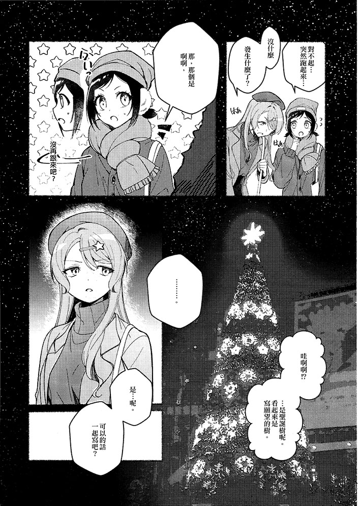 《圣诞夜的第一颗星》漫画最新章节短篇免费下拉式在线观看章节第【17】张图片