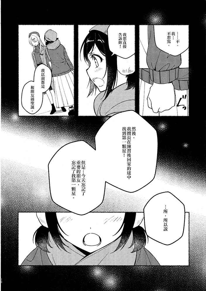 《圣诞夜的第一颗星》漫画最新章节短篇免费下拉式在线观看章节第【18】张图片