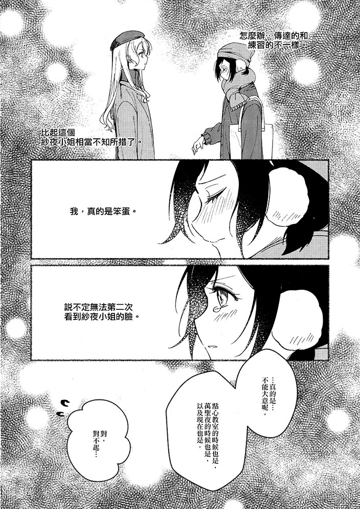 《圣诞夜的第一颗星》漫画最新章节短篇免费下拉式在线观看章节第【20】张图片