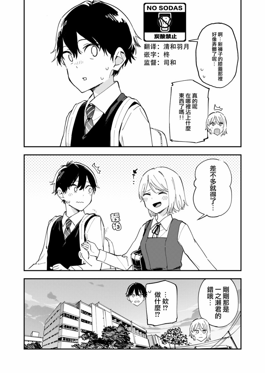 《没沾染上东京气息的她》漫画最新章节第1话免费下拉式在线观看章节第【4】张图片