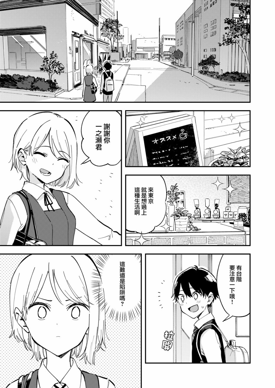 《没沾染上东京气息的她》漫画最新章节第1话免费下拉式在线观看章节第【5】张图片