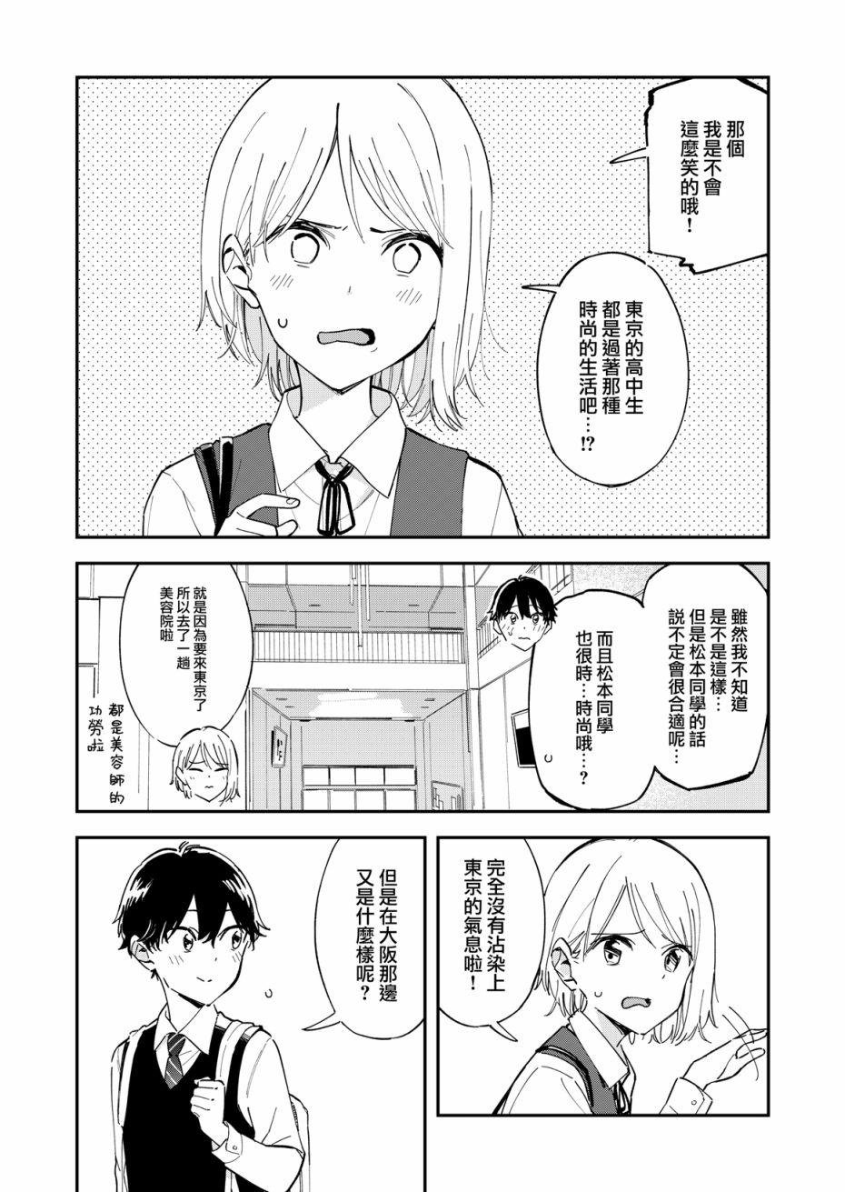 《没沾染上东京气息的她》漫画最新章节第1话免费下拉式在线观看章节第【2】张图片