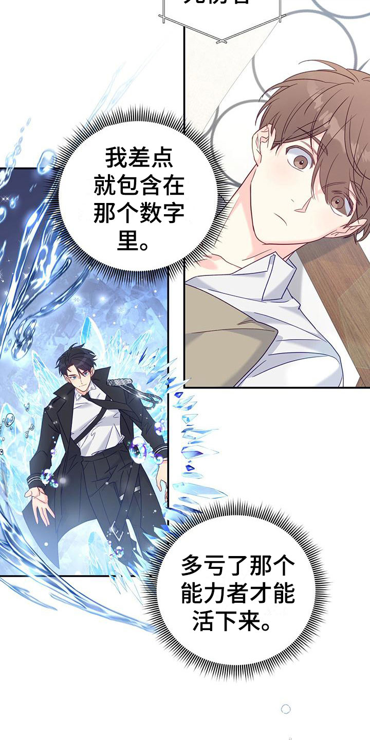 《邻居有超能力》漫画最新章节第3话免费下拉式在线观看章节第【23】张图片