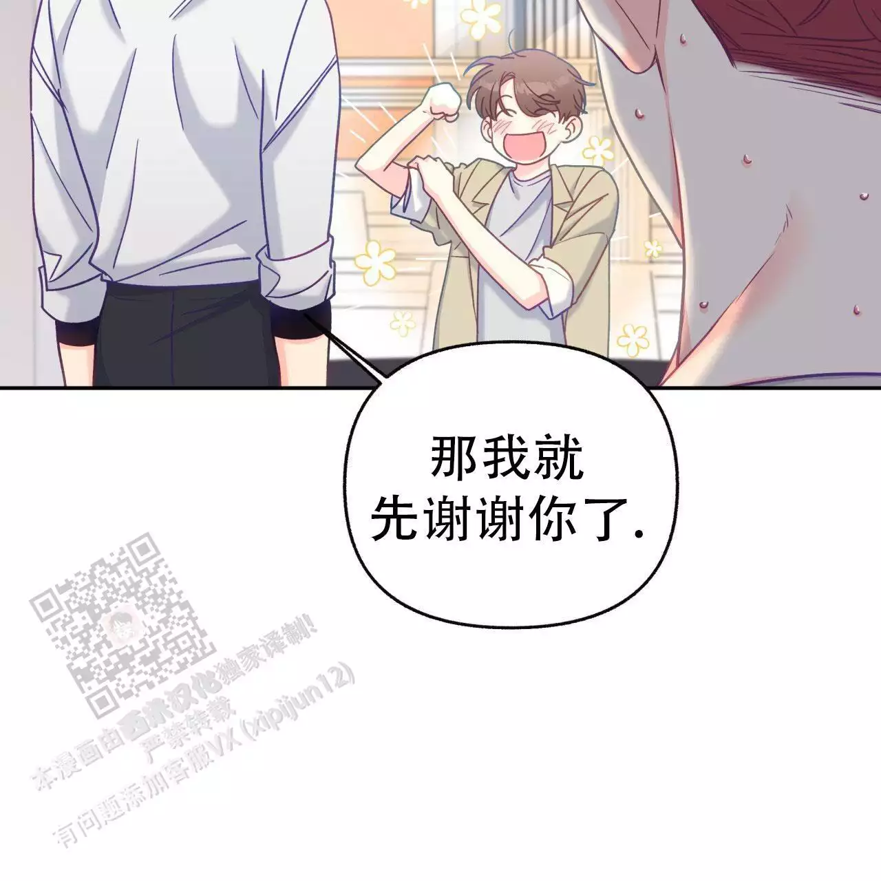 《邻居有超能力》漫画最新章节第19话免费下拉式在线观看章节第【31】张图片