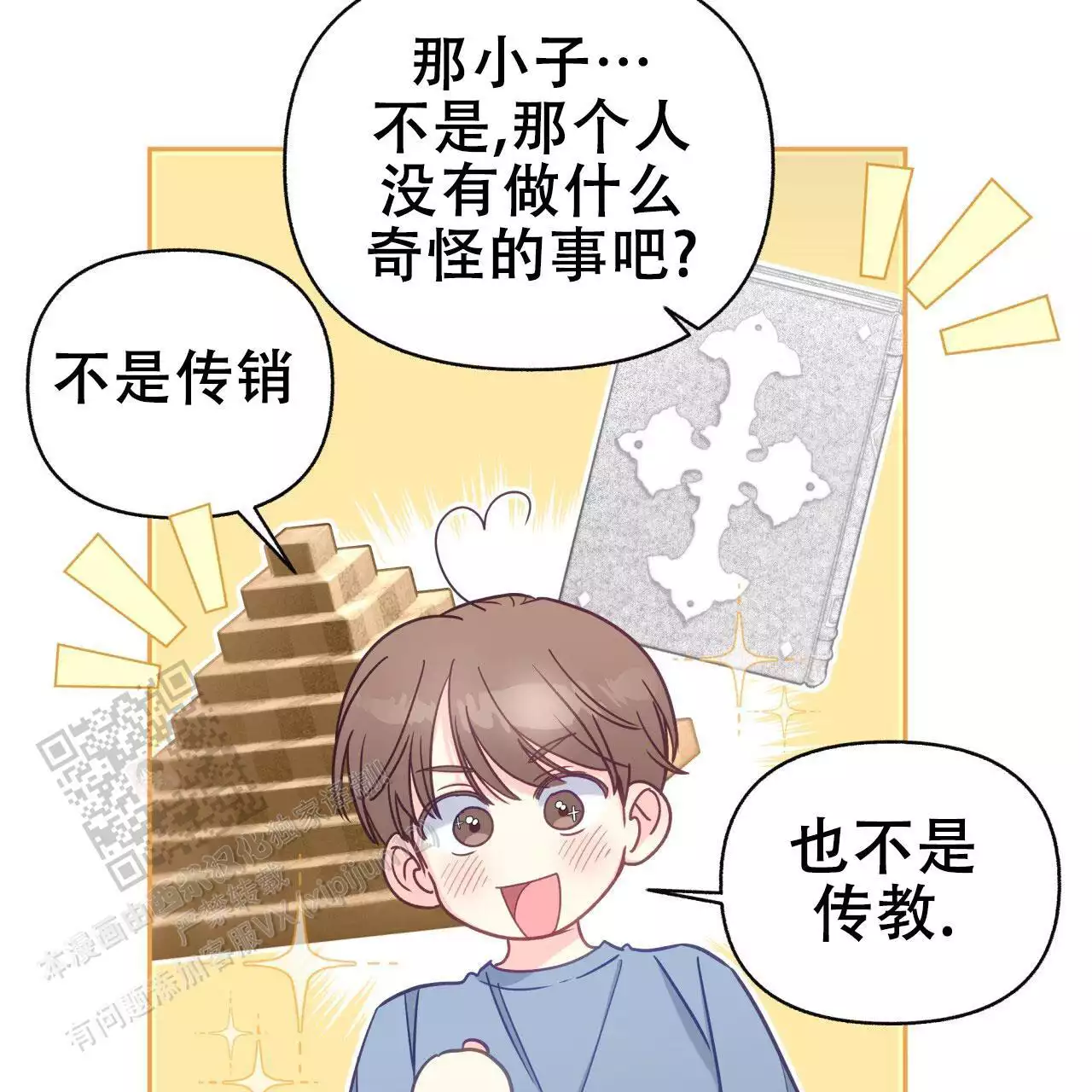 《邻居有超能力》漫画最新章节第13话免费下拉式在线观看章节第【33】张图片